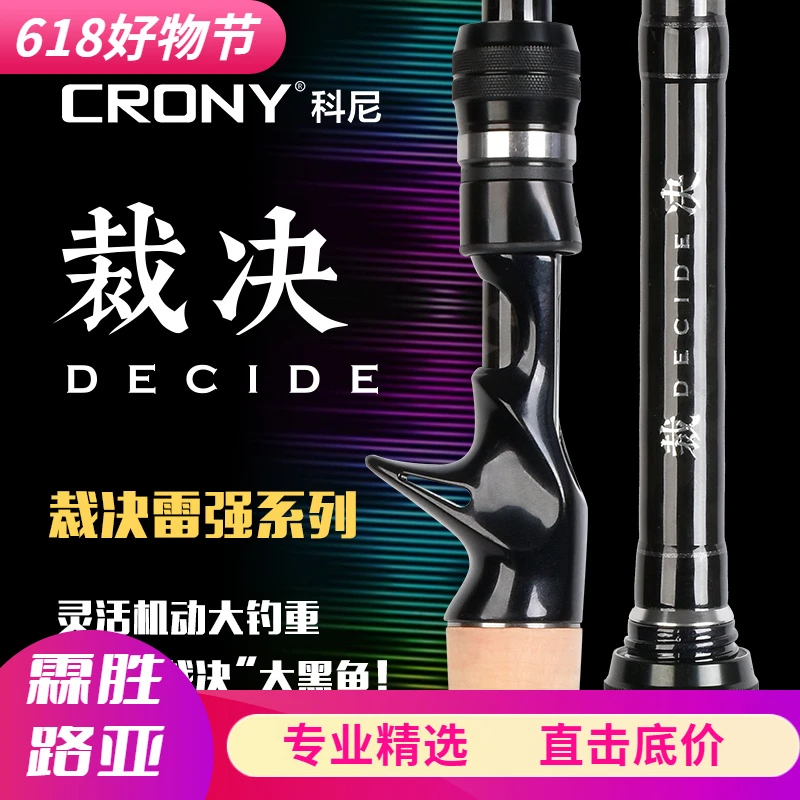 科尼新款裁决轻雷竿XH超硬调超轻专用黑鱼竿重雷强竿打黑路亚竿