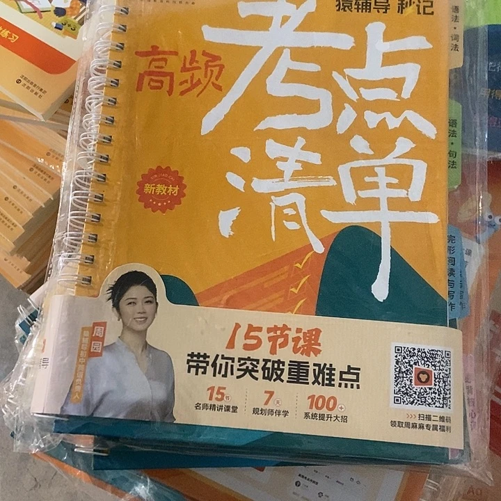 猿辅导高频考点清单初中英语