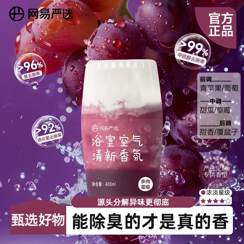 网易严选香薰空气浴室厕所香氛室内清新卧室卫生间除臭祛味