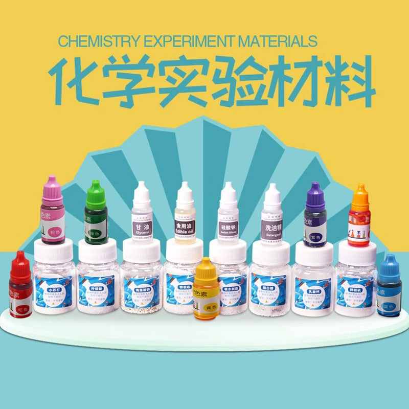 【瓶装】儿童科学实验材料包小苏打柠檬酸色素碘伏甘油酚酞淀粉