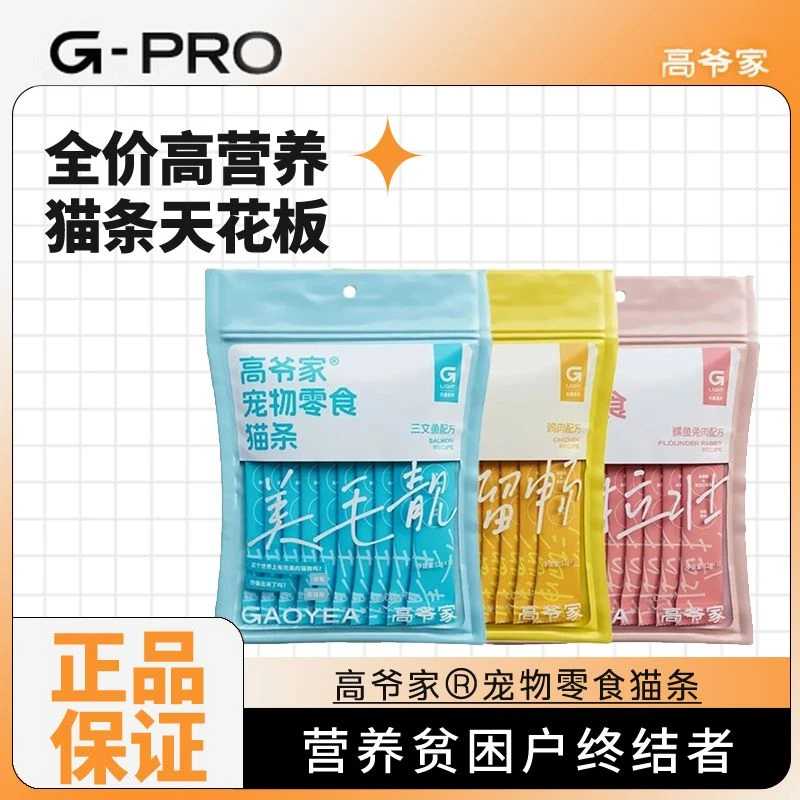 高爷家全价零食猫条猫咪增肥发腮补充营养湿粮美毛亮毛调理肠胃