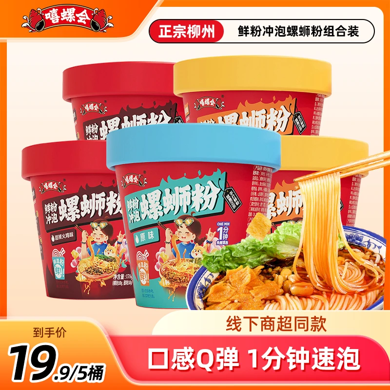 嘻螺会鲜粉速泡螺蛳粉火鸡麻辣地道柳州方便夜宵速食美食