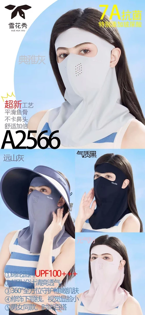 全脸发货额头包脖子包舒适挺括鱼骨口罩A2566