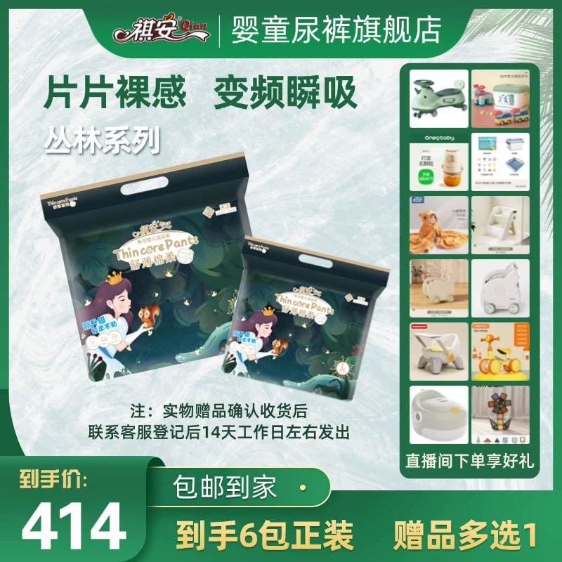祺安【6包装】丛林系列透气加大吸水母婴新生夜用学步裤干爽尿不湿