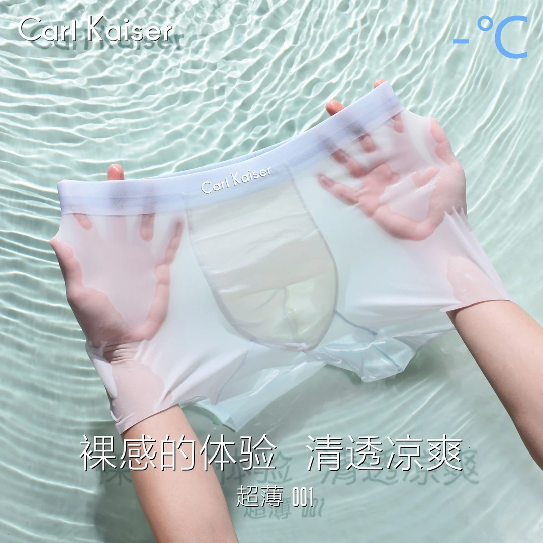 CARL KAISER10A抑菌 夏季超薄透气速干凉爽裸感无痕男士冰丝内裤