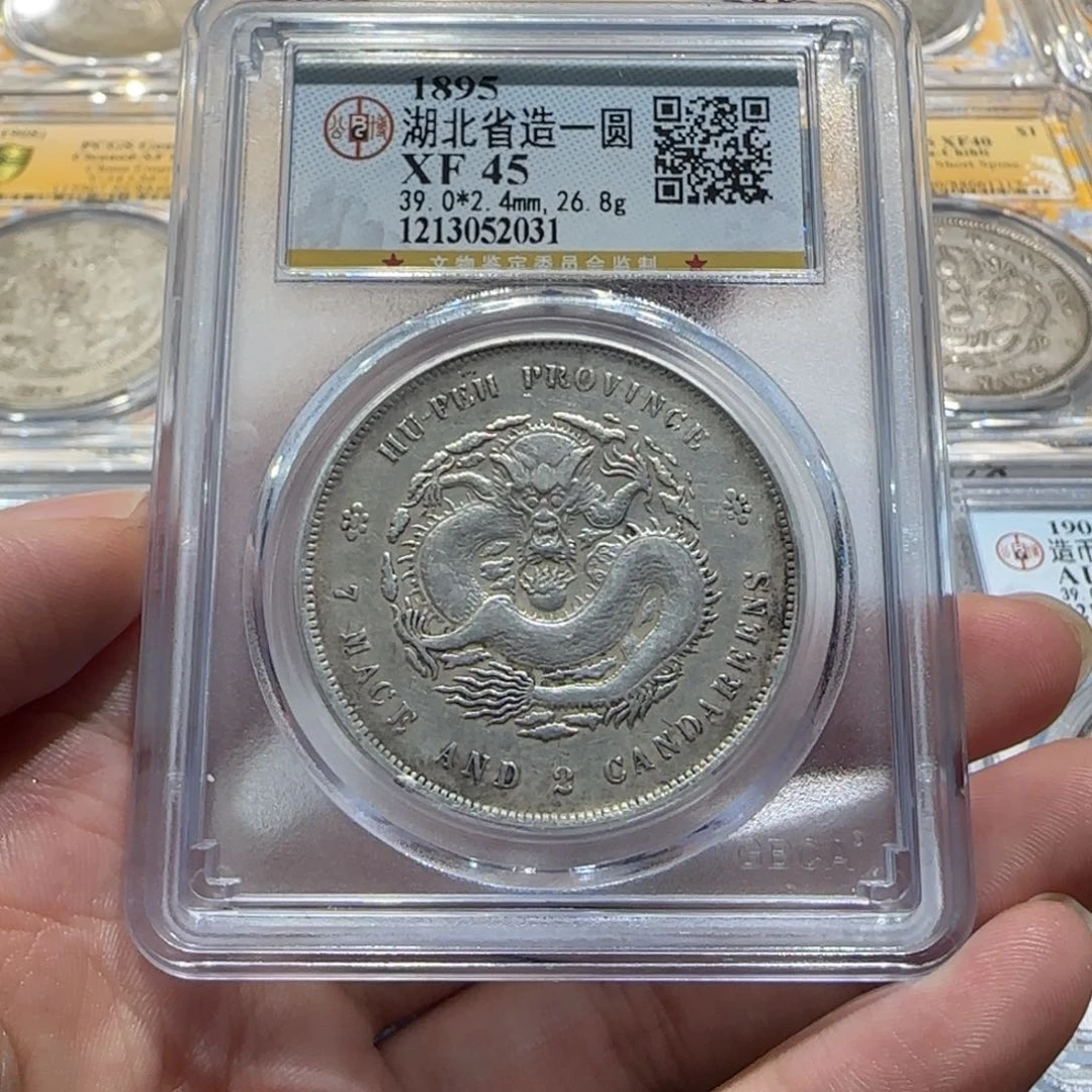 银闲**鹤湖北 光绪2031 公博 评级