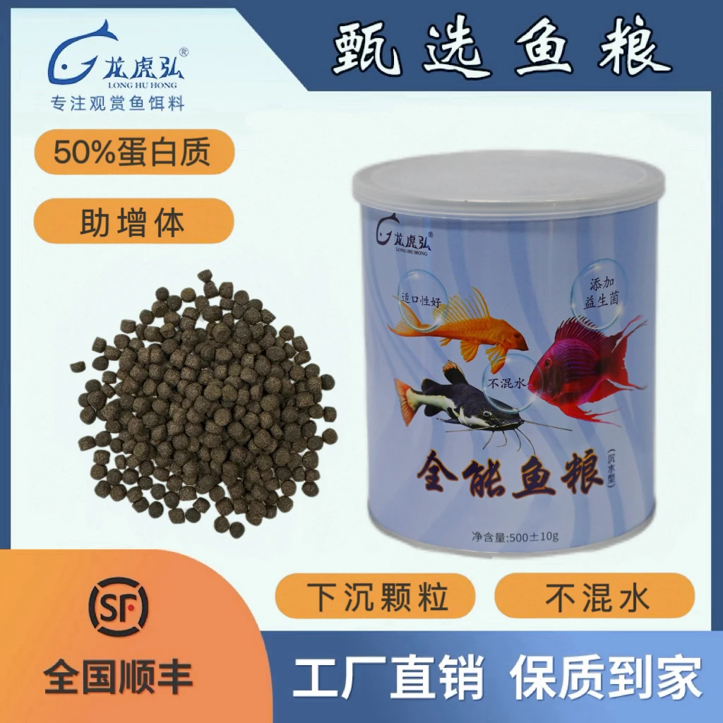 S全能鱼粮蝴蝶鲤粮下沉饲料高蛋白小型鱼营养龙鱼蝴蝶鲤专用