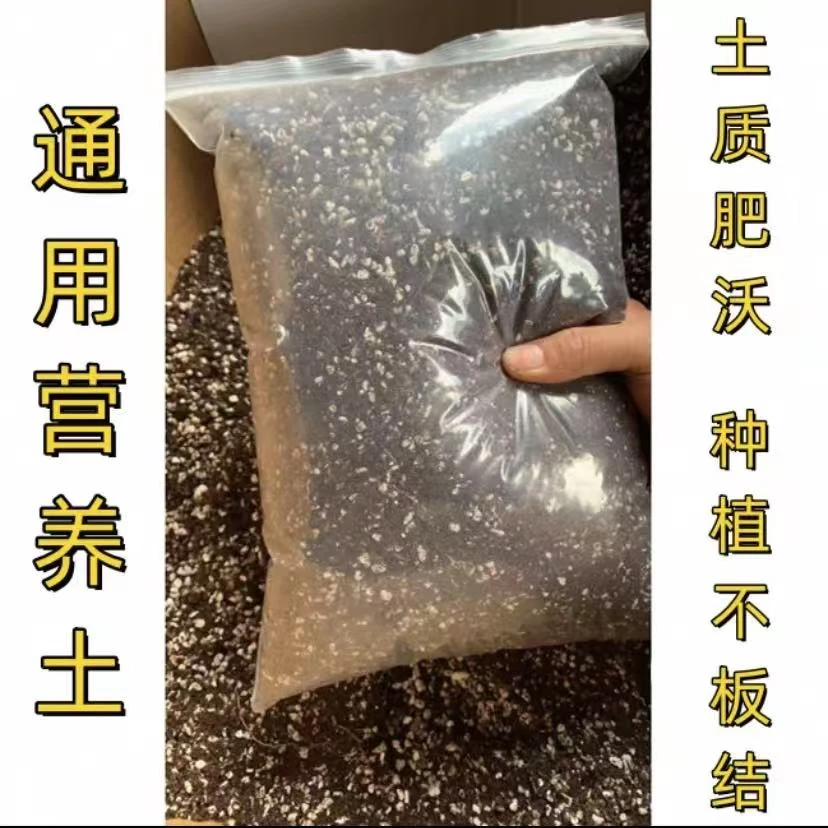 云南营养土养花通用种菜土壤种植土绿植物多肉育苗家用盆栽种花土