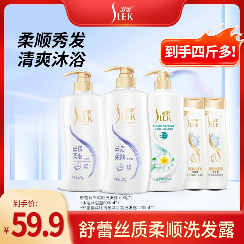 舒蕾蚕丝丝质柔顺洗发水沐浴露套装清爽沐浴露组合润发滋养Z