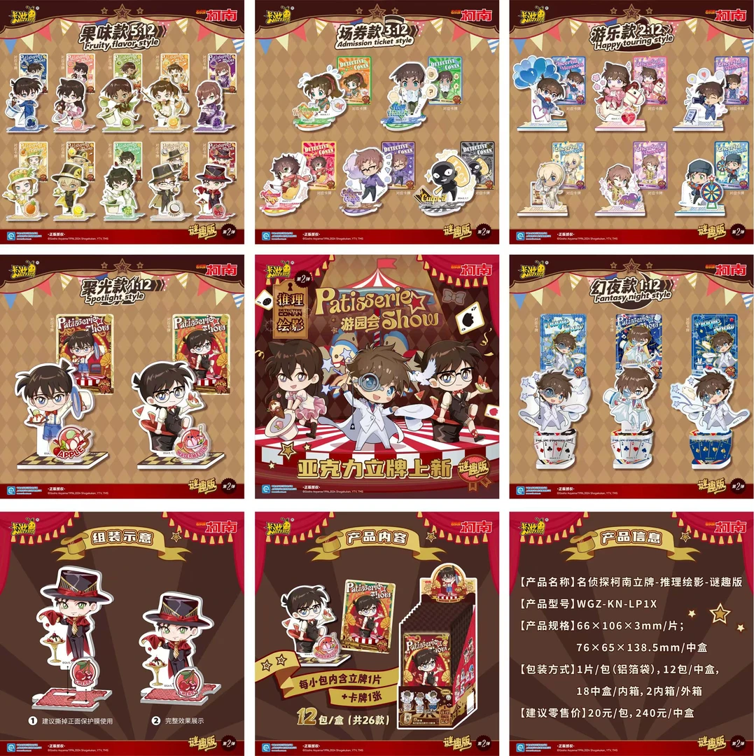 【拆包】柯南亚克力立牌（盲盒商品）