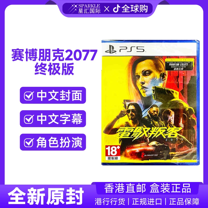PS5游戏光盘 全新原封 赛博朋克2077 终极版 往日之影DLC 现货