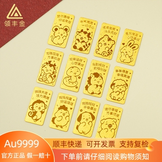 领丰金足金投资9999十二生肖小金条黄金实心黄金收藏送礼攒金