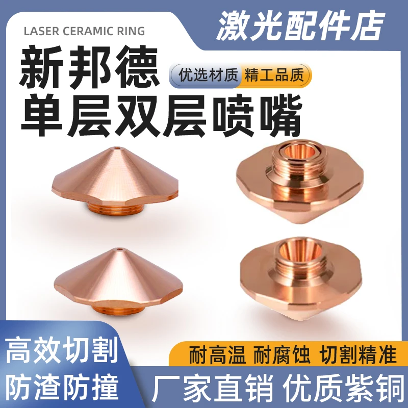 邦德激光割嘴光纤切割机喷嘴激光切割机六角铜嘴外径28/32高度15