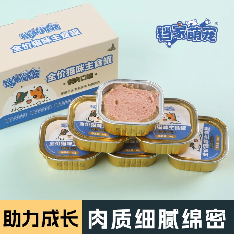 铛家萌宠铛家萌宠全价猫咪主食罐营养美味均衡营养美毛增肌发腮