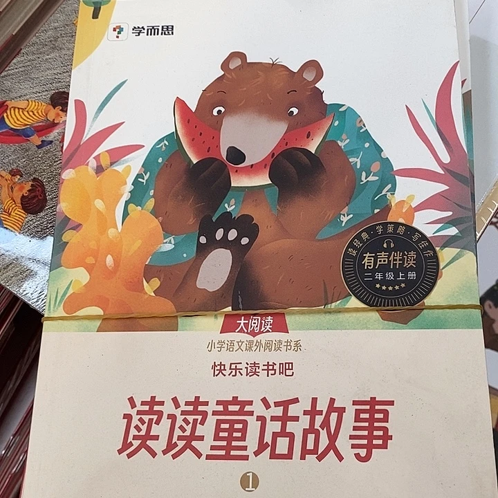 二年级快乐读书吧，瑕疵书，四本一套