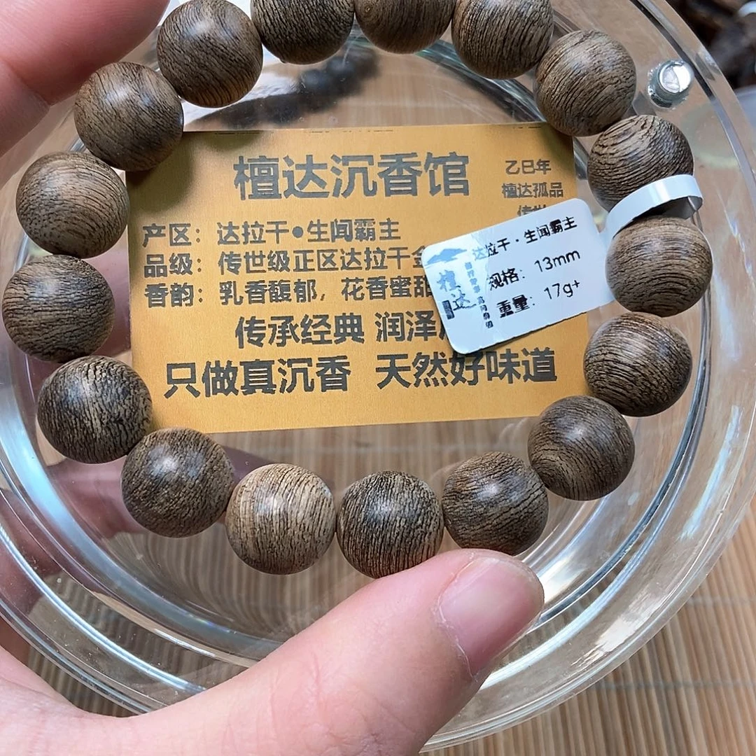 沉香手串正区达拉干1.3  17克➕