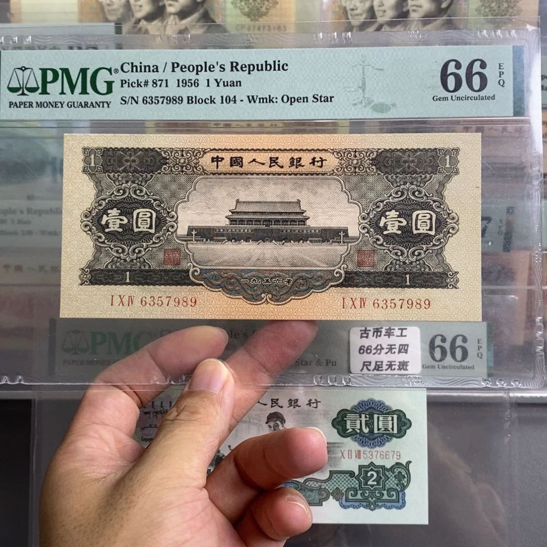 二版币黑一元66分无四尾7989