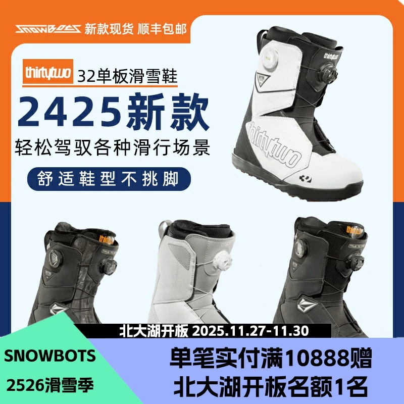 32thirtytwo新款单板滑雪鞋全地形BOA男女款入门进阶雪鞋