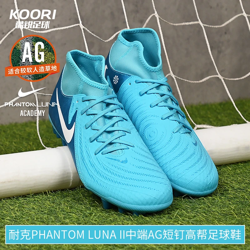 酷锐足球耐克Phantom GX2 AG中端短钉人草高帮足球鞋男FJ2585-400