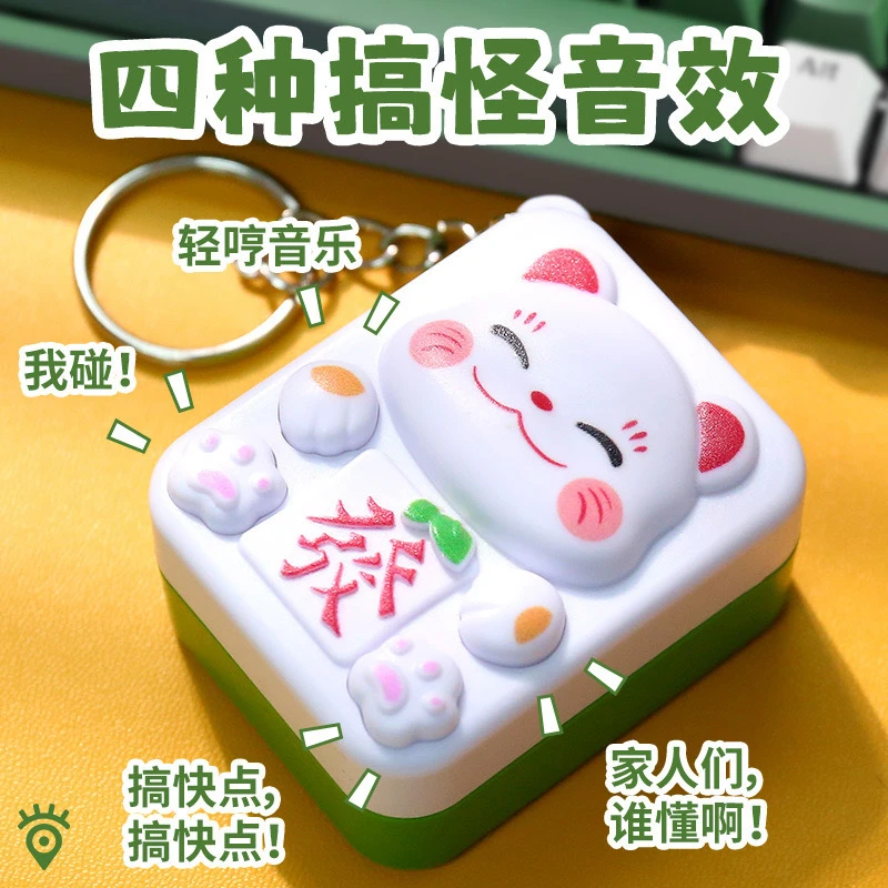创意国潮麻将发声玩具发财语音按键卡通熊猫挂件招财猫钥匙扣挂饰