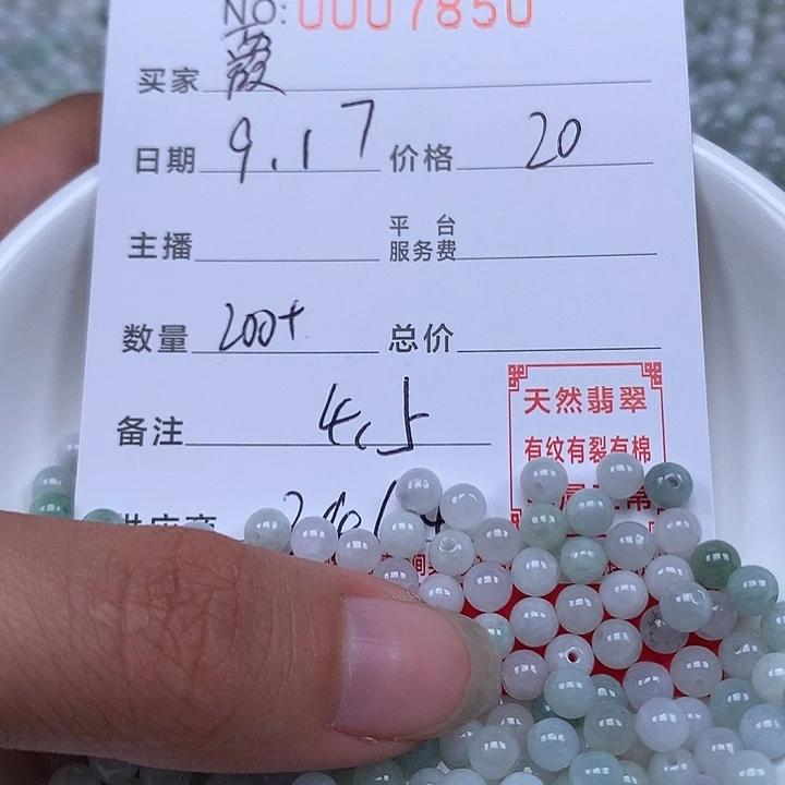 霞***散珠翡翠珠子。