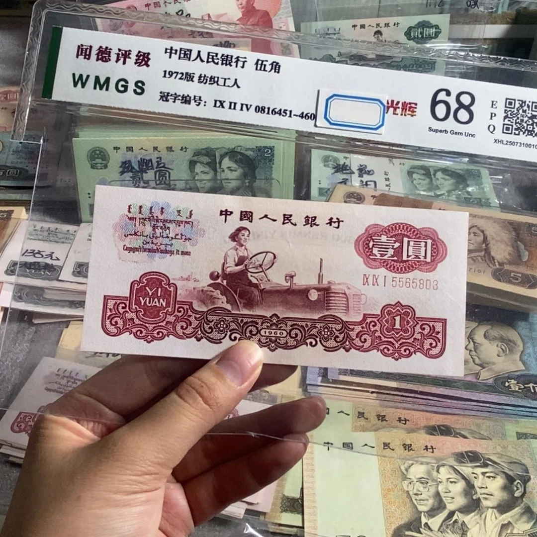三罗码 拖拉机 全新原票 一张 无47的