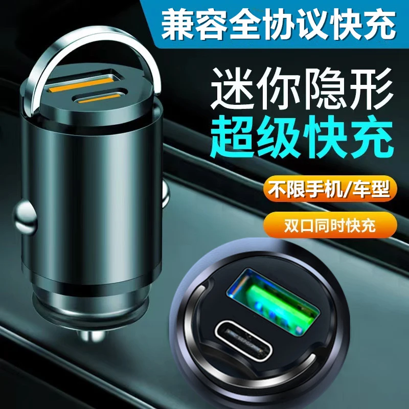 120W车载充电器66W超级快充PD苹果华为安卓车充隐形迷你隐藏通用