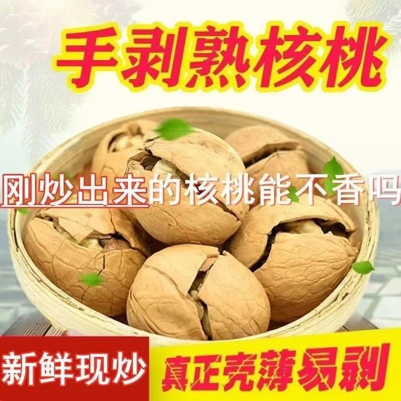 25年多口味奶油核桃新货薄壳薄皮新疆特产孕妇零食坚果新鲜椒盐