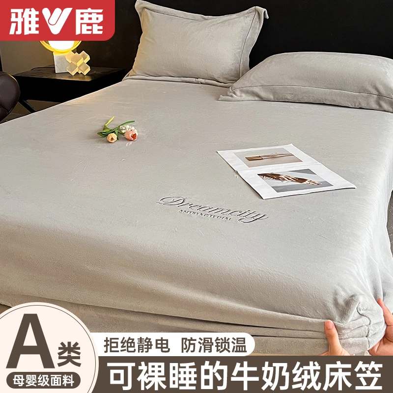 雅鹿加厚牛奶绒床笠单件冬季法兰珊瑚绒防滑全包床垫保护罩三件套