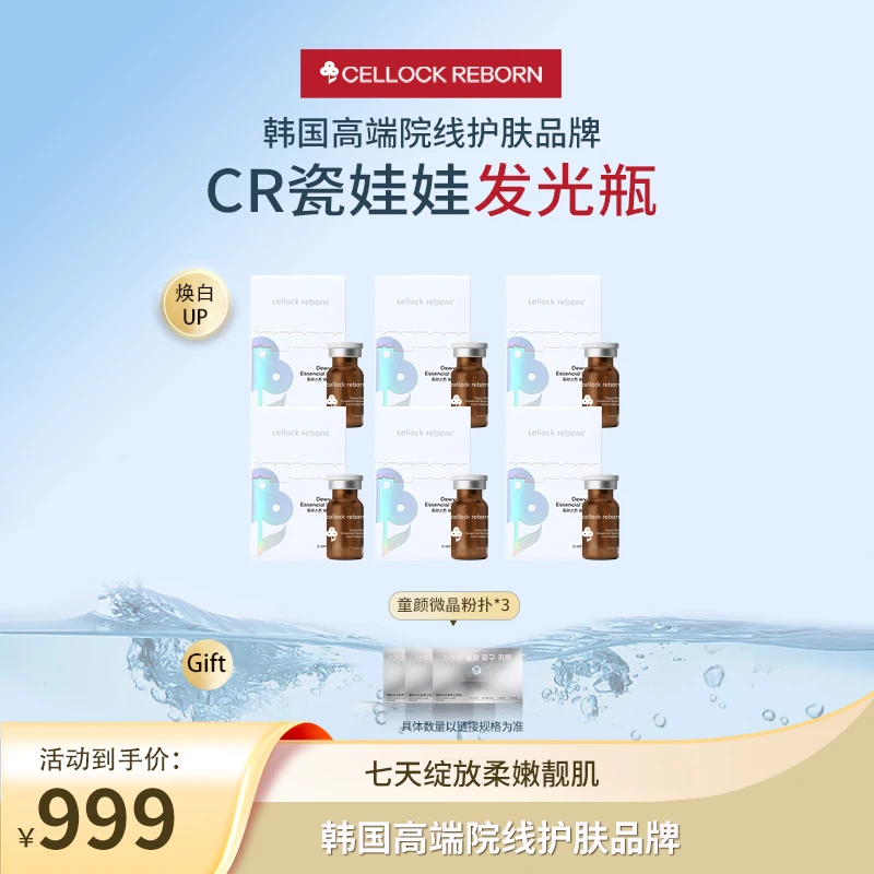 CellockReborn氨甲环酸谷胱甘肽水光祛黑焕亮紧致抗氧化精华