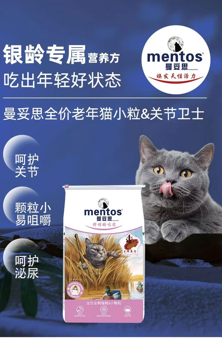 曼妥思全价猫小颗粒猫粮