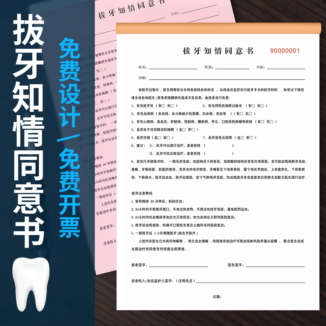 拔牙知情同意书口腔检查表顾客检查单牙齿体检问诊表门诊单定制