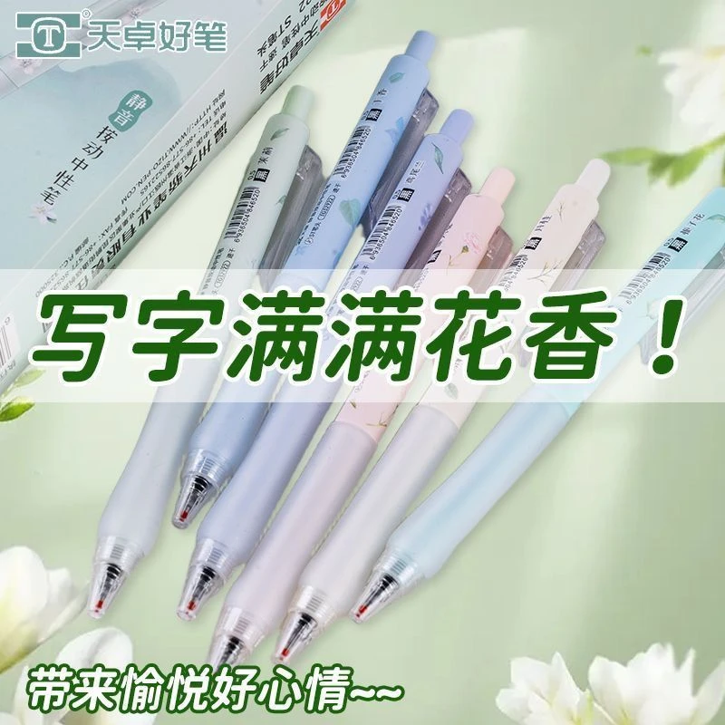 天卓32922按动中性笔香味静音速干考试学生刷题黑色0.5中性笔ST头