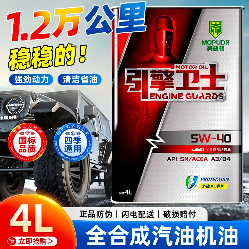 四季通用全合成汽油机油SN5w40小轿车汽车发动机润滑油正品烧机油