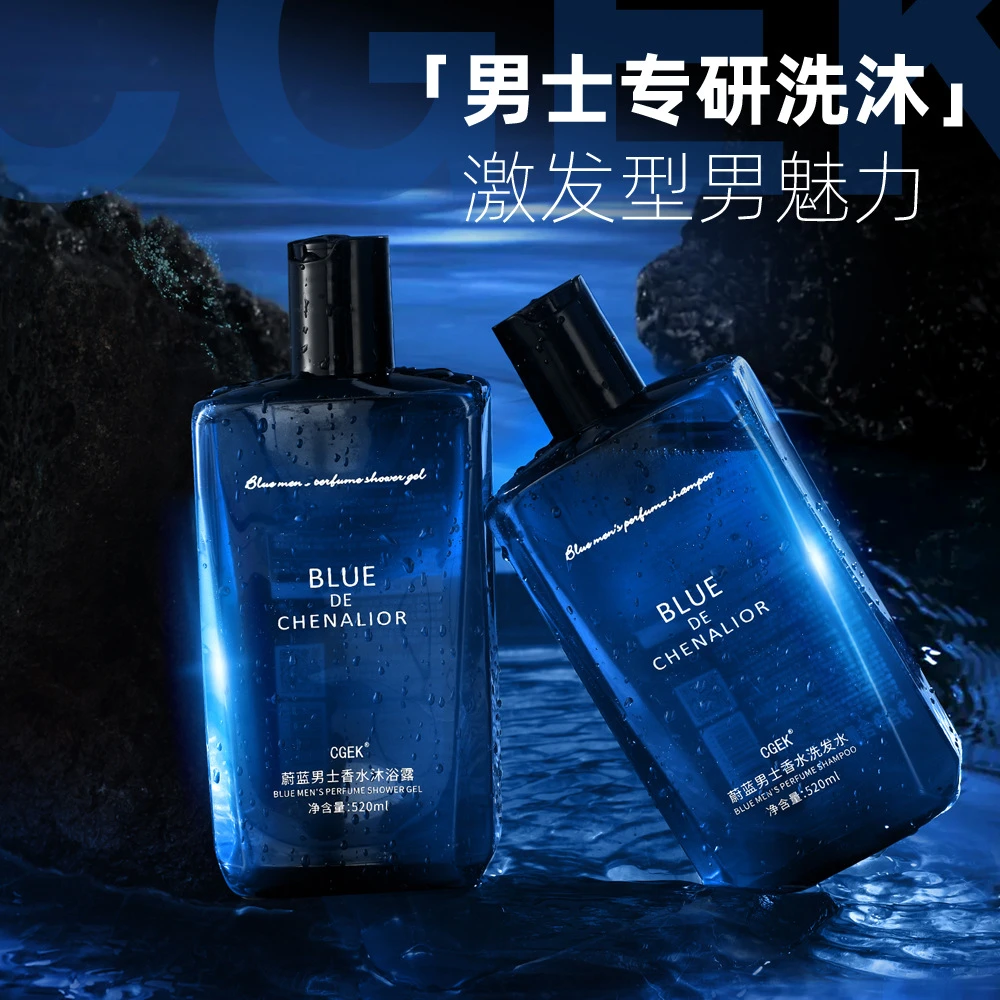 蔚蓝香水香氛洗澡沐浴露持久留香香水洗发水补水保湿滋润男女可用