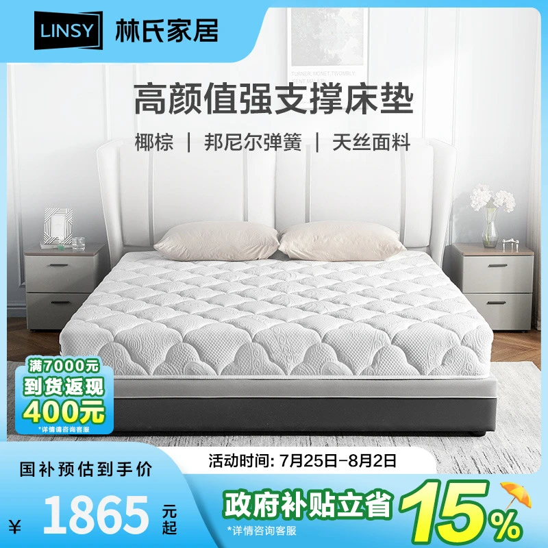 【严选】林氏家居3e天然椰棕硬垫子护脊生活床垫CD116 ZH
