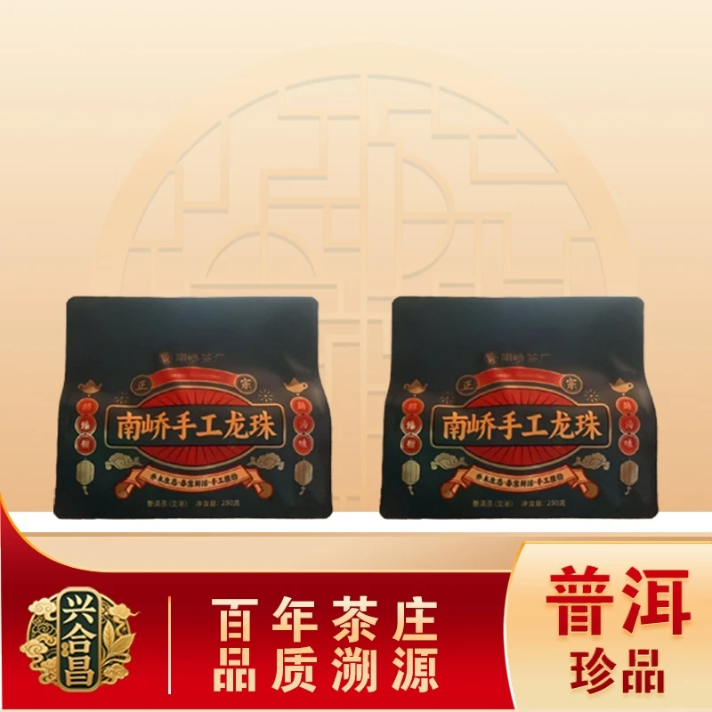 南峤2024年手工龙珠正宗勐海味生茶 名山古树 普洱源头250g/袋