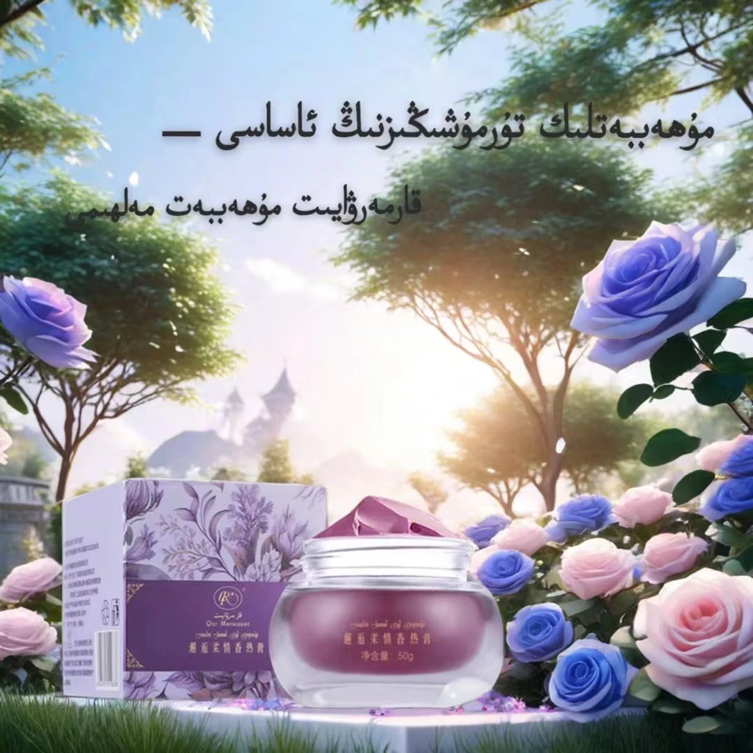 爱情香热膏Muhabbatmay（正品مۇھەببەتمەلھىمى）
