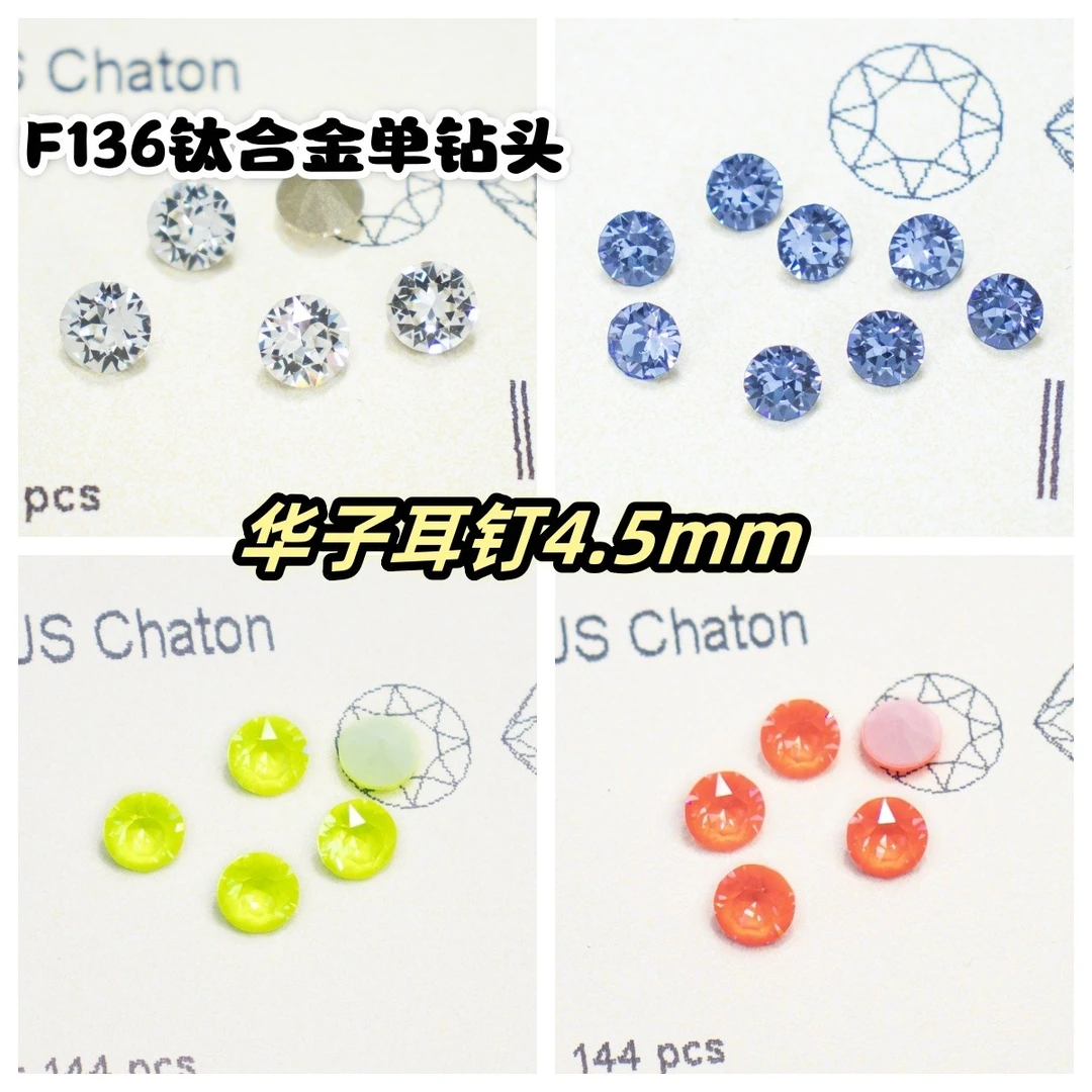 合金锆石耳饰 合金耳饰 【4.5mm华子耳钉】钛合金耳钉精致四爪镶嵌