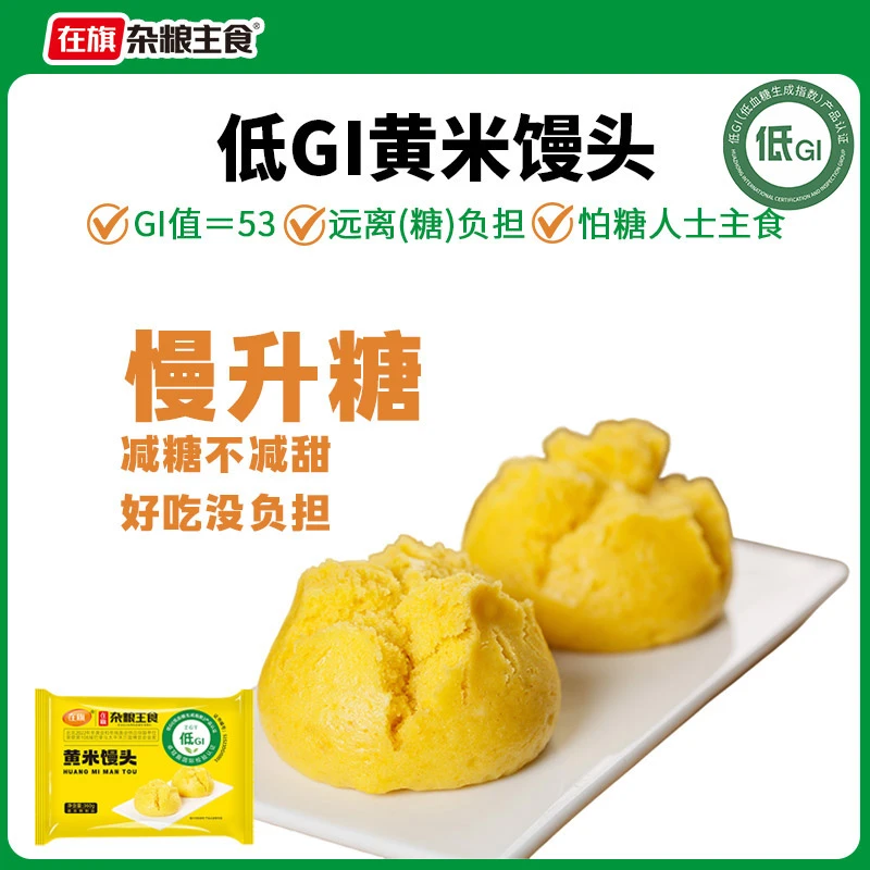 在旗低gi黄米玉米南瓜杂粮粗粮馍馍手工馒头早餐加热即食老面馒头