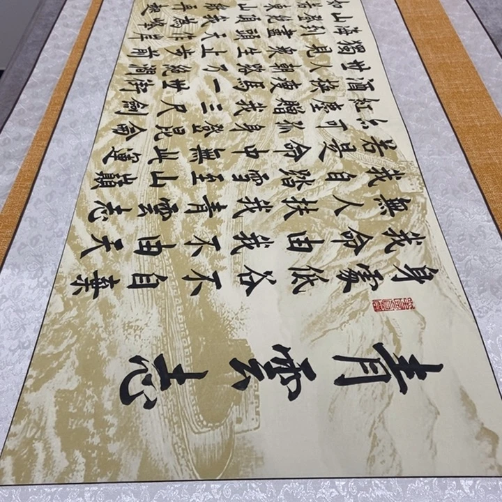 书法青云志长城轴邵205×53厘米