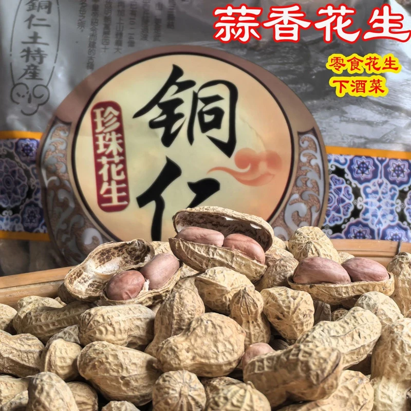 贵州特产蒜香花生休闲小零嘴下酒菜铜仁蒜泥花生珍珠花生盐味花生
