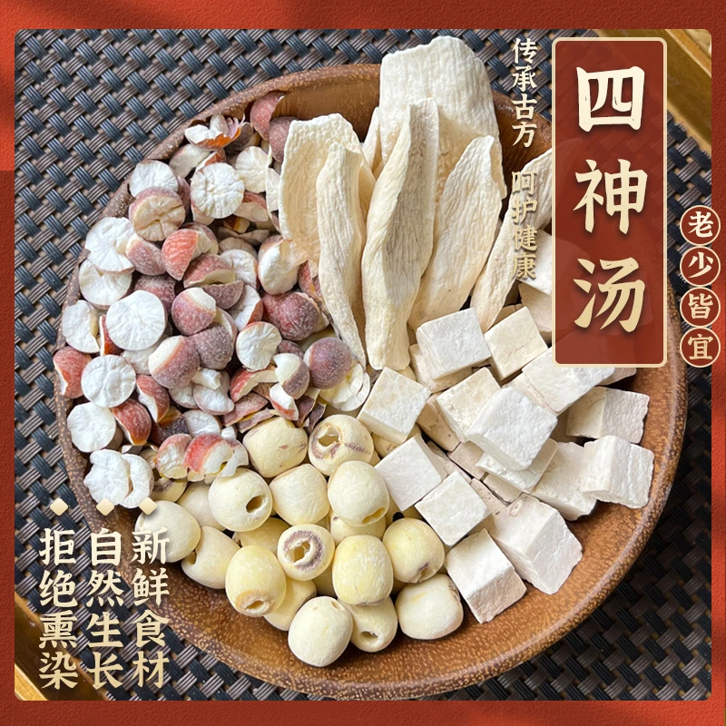 小茵姑娘四神汤白莲芡实山药茯苓组合480g新货无硫营养正宗老式