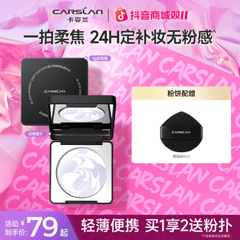 【轻便装4g】卡姿兰黑磁粉饼2.0定补妆油皮控油持久不脱妆防水防汗H
