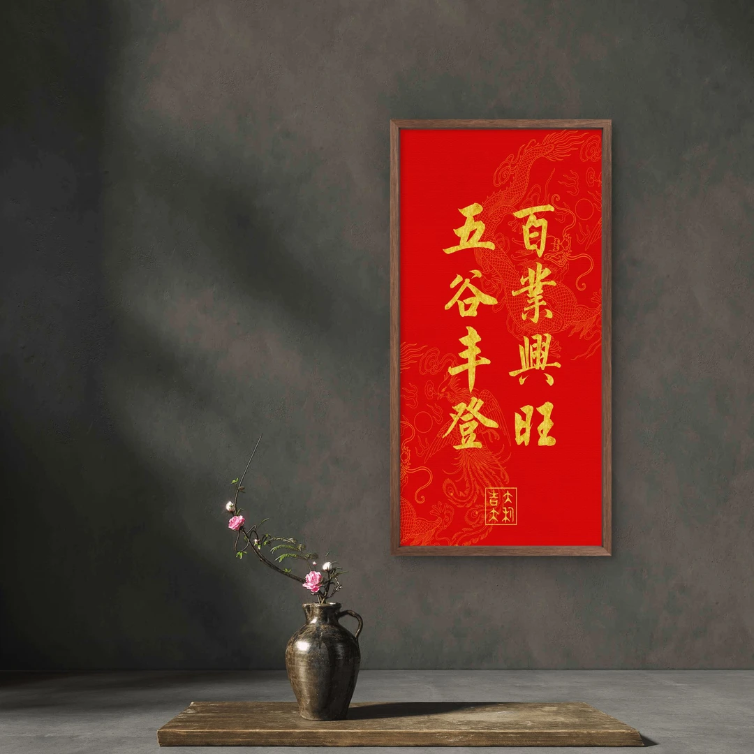 9731-35*68五谷丰登中式装饰画木框玄关书房茶室客厅挂画