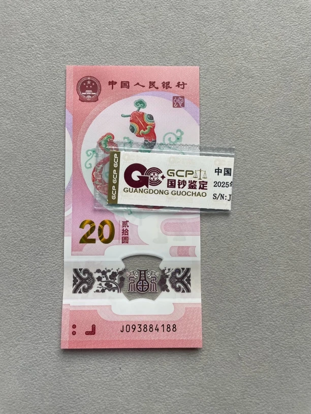 尾88 093884188 蛇年生肖钞 单张带评级