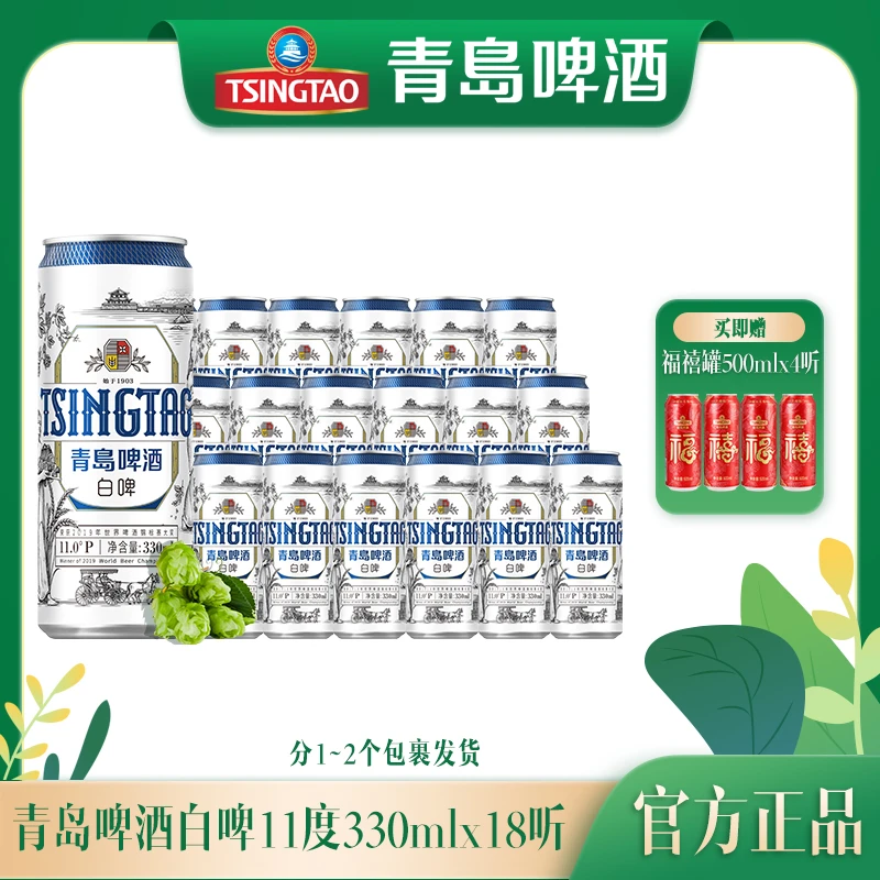 【官方正品】青岛啤酒白啤11度330ml*18听全麦酿造艾尔啤酒未经过滤