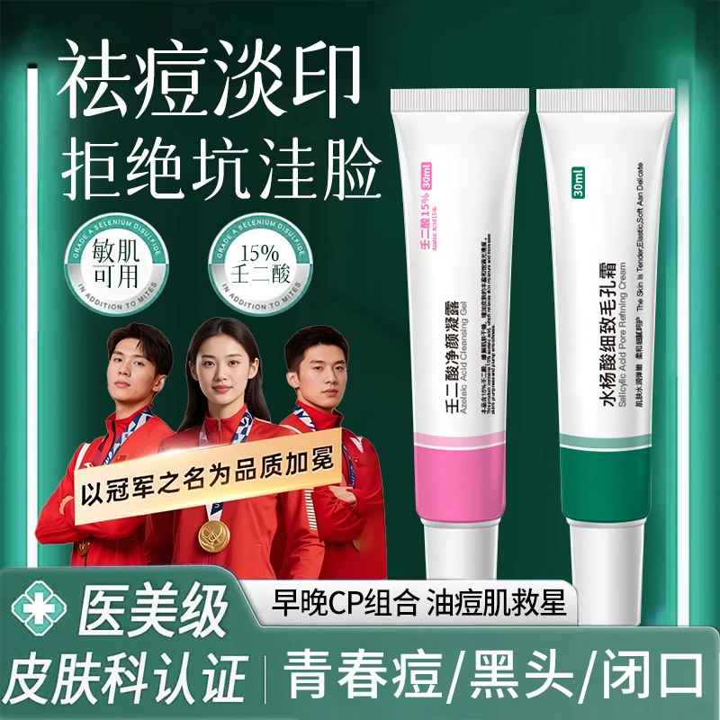 【官方正品✅】15%水杨酸壬二酸凝胶油痘肌控油抗痘修护屏障收缩毛孔