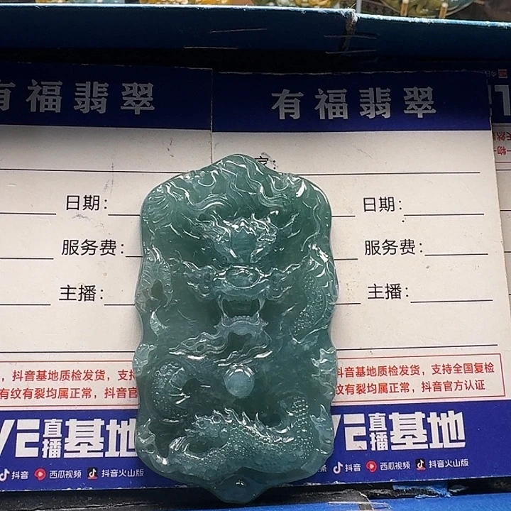 翡翠未镶嵌颈饰龙牌