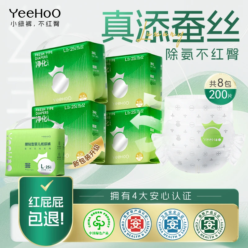 【超值囤货200片】YeeHoO小绿裤尿不湿纸尿裤拉拉裤柔软透气
